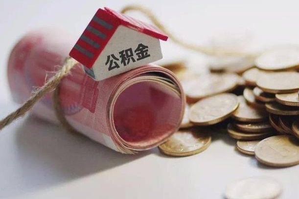 乌海我的公积金有17000能取多少（乌海离职了封存的公积金怎么提取）